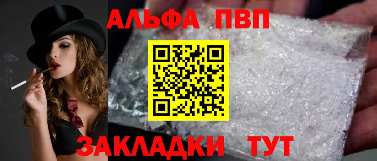 A PVP VHQ  Alpha PVP Соль  Вход с VPN  A-PVP  Бийск 