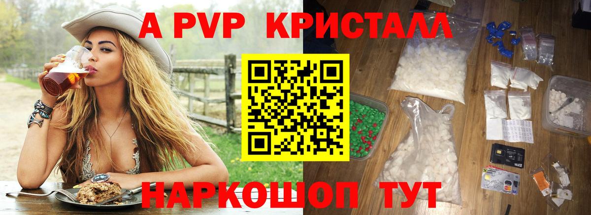 А ПВП VHQ Бийск