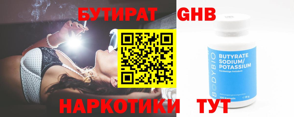 Бутират Butirat  Вход с VPN  БУТИРАТ  Бийск 
