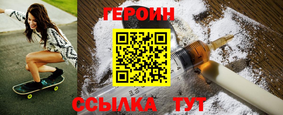 Героин хмурый  Вход с VPN  ГЕРОИН  Бийск 