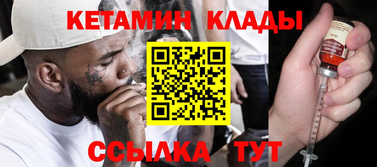 Кетамин ketamine Бийск