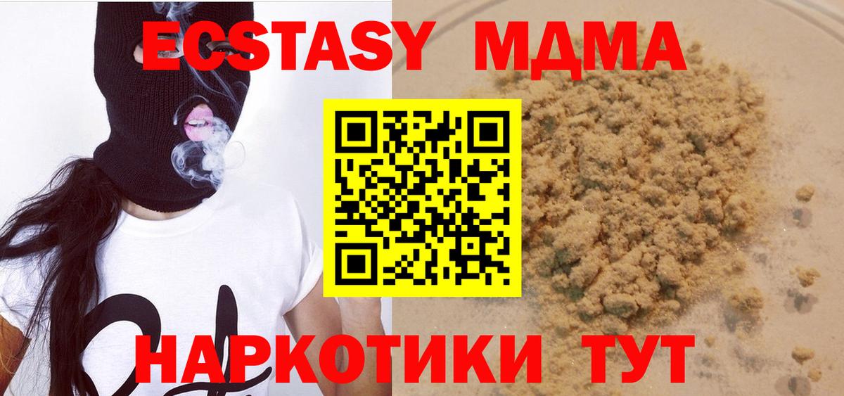 МДМА молли Бийск