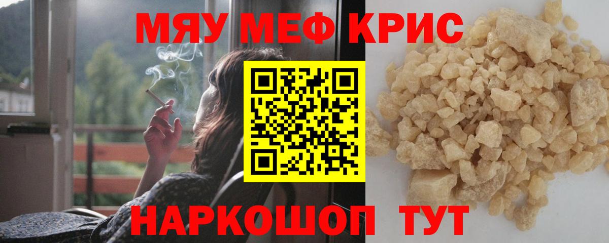 Меф мяу мяу мука Бийск