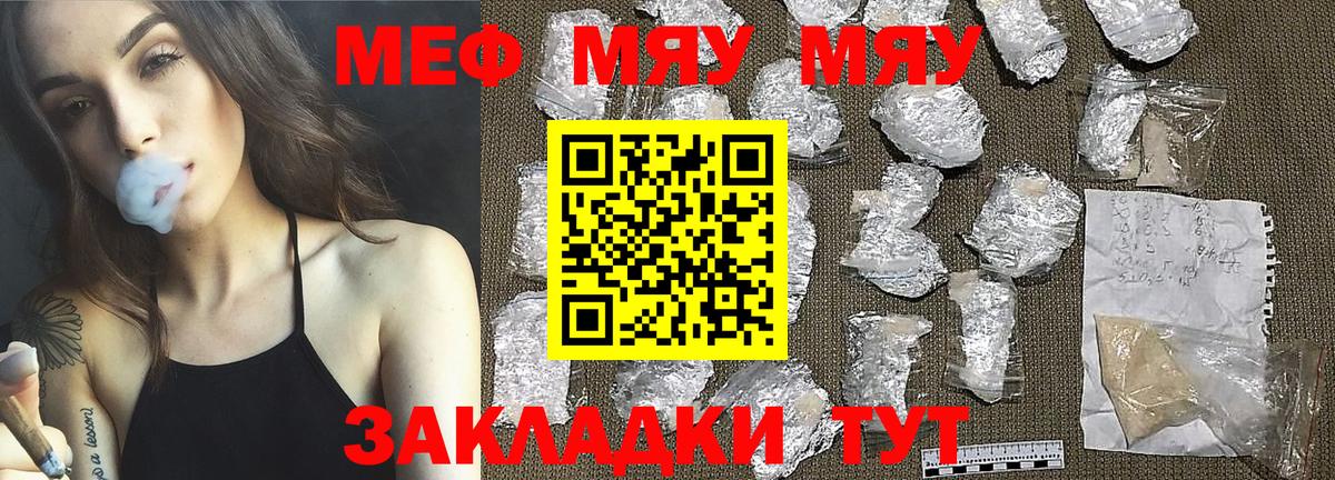 Меф кристаллы  МЯУ-МЯУ mephedrone  Бийск  Мефедрон  Вход с VPN 