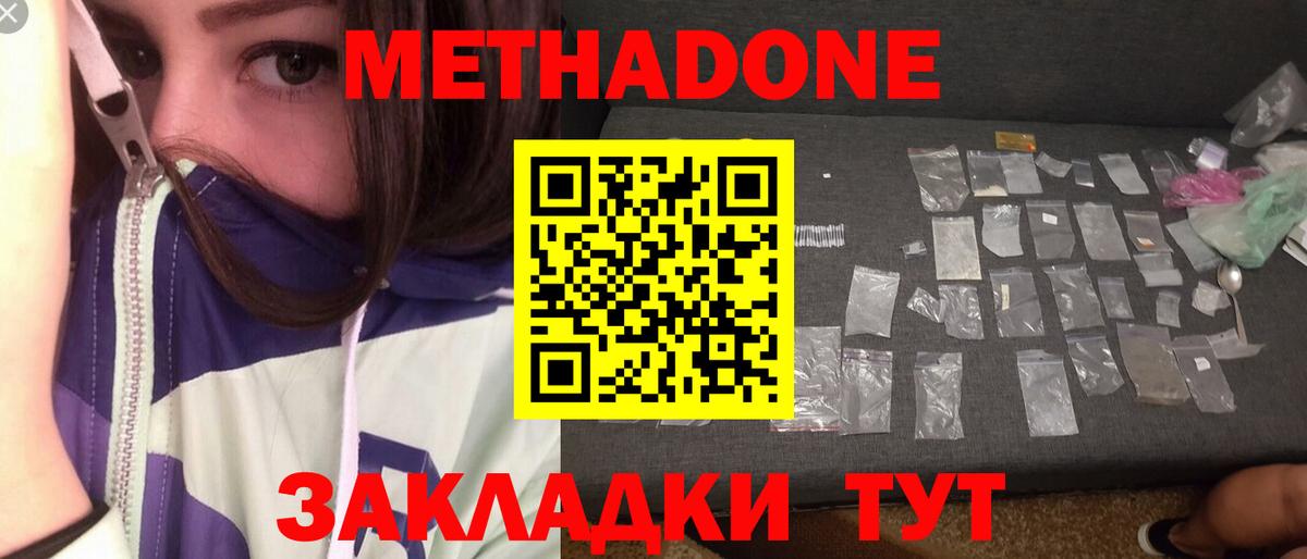Бийск  МЕТАДОН VHQ  Вход с VPN  МЕТАДОН VHQ 