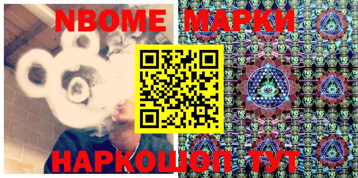 Марки N-bome 1500мкг  Вход с VPN  Наркотические марки  Бийск 