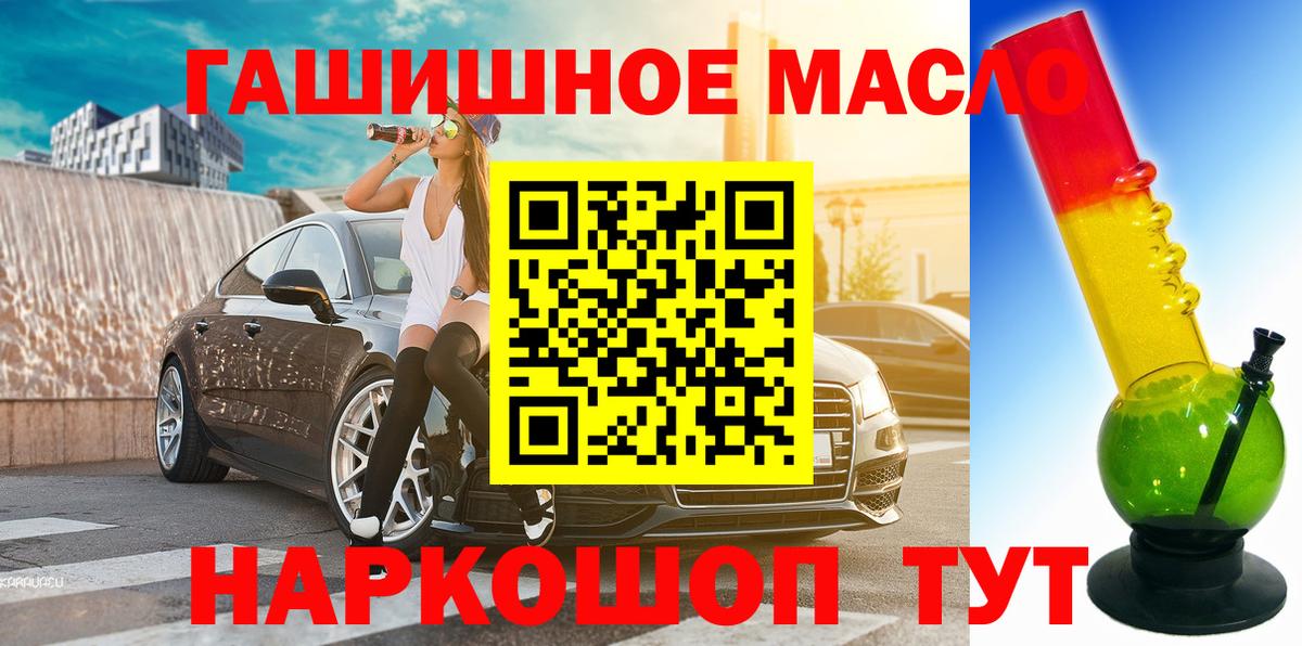 Дистиллят ТГК THC oil Бийск